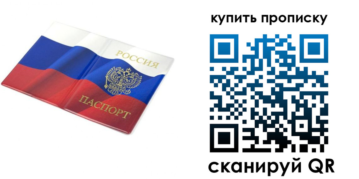 временная регистрация купить в Зверево