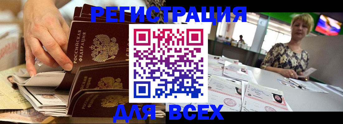 временная регистрация в Зверево