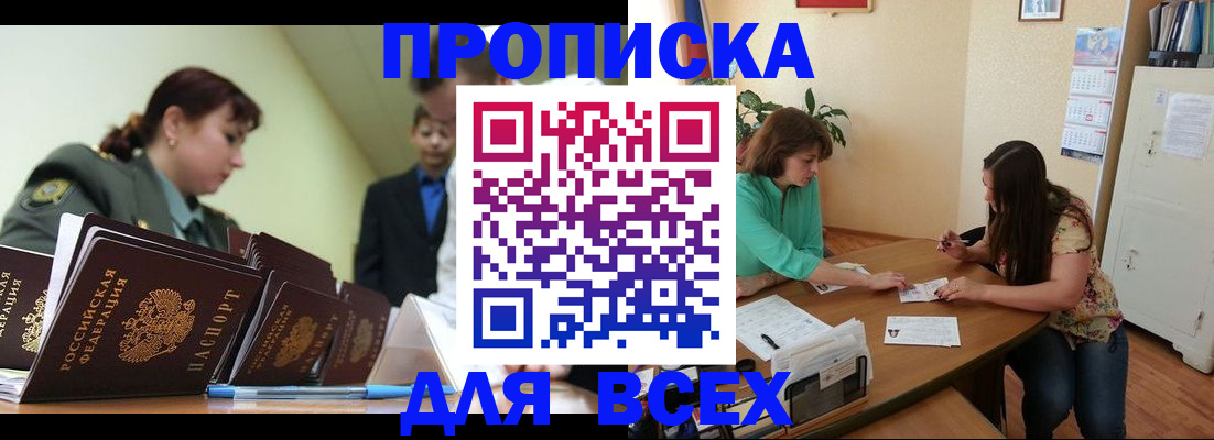 прописка законно в Зверево