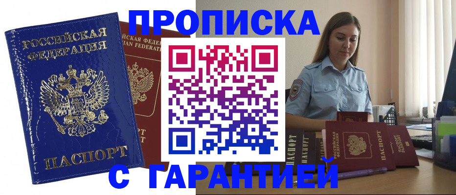 временная регистрация поиск в Зверево