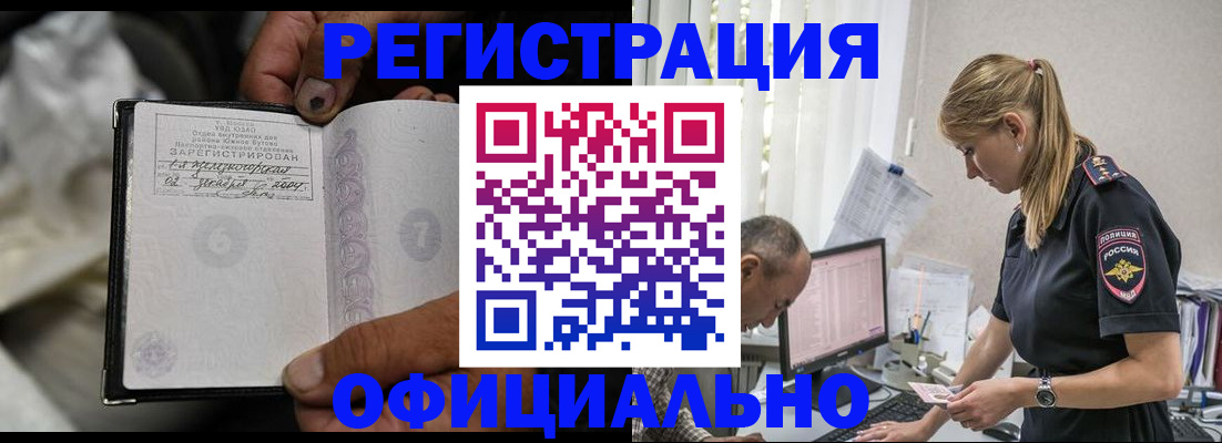 прописка в Зверево