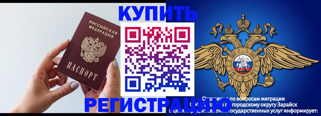 временная регистрация собственник в Зверево