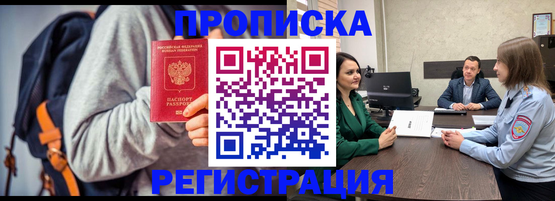 временная регистрация надежно в Зверево